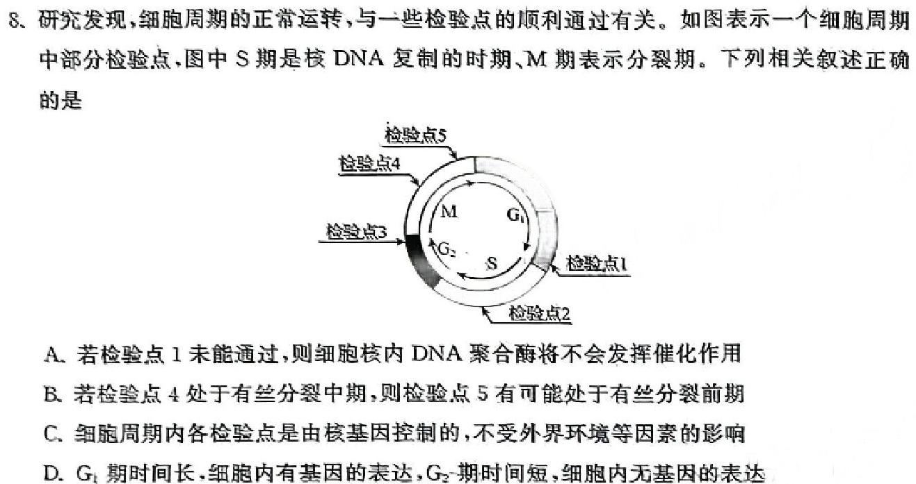 树德立品四七九名校联测卷(二)生物