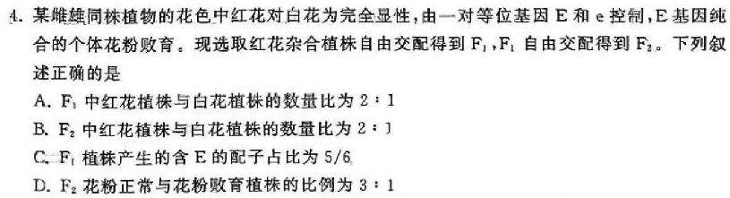 南充市2024年初中学业水平考试(6.12)生物学部分