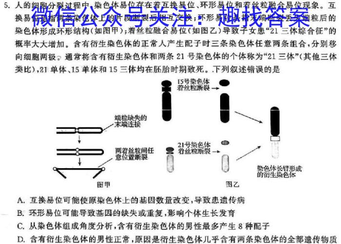 中考结课系列·2024年河北省初中学业水平模拟考试（六）生物