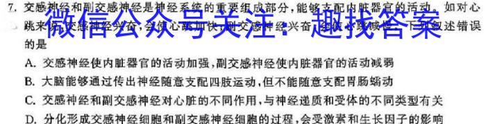 天一文化海南省2023-2024学年高二年级学业水平诊断(二)生物学试题答案