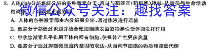 皖智教育 安徽第一卷2024年安徽中考信息交流试卷(一)生物学试题答案