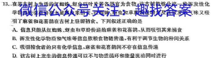 2024年河北省初中毕业生升学文化课模拟考试(密卷一)生物学试题答案