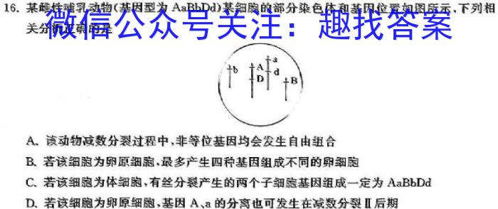 金考卷2024年普通高等学校招生全国统一考试 全国卷 预测卷(二)2生物学试题答案