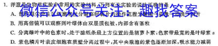 稳派联考·上进联考2023-2024学年高三年级5月统一调研测试生物学试题答案