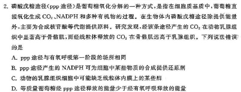 2025届贵州省高三年级8月开学考生物