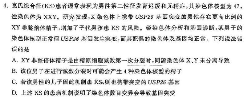 贵州省贵阳第一中学2024届高考适应性月考卷(五)(白黑白黑黑白白)生物