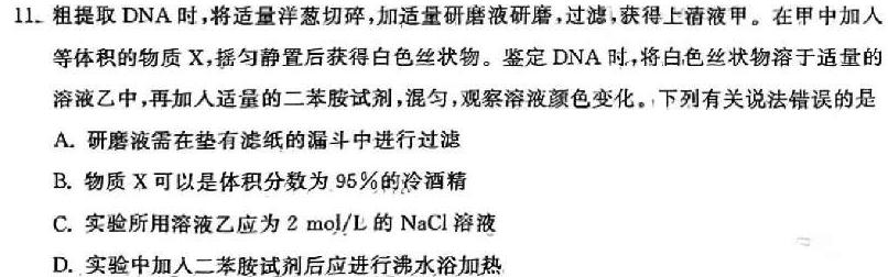 名校联考2024年贵州省初中学业水平模拟试卷（二）生物学
