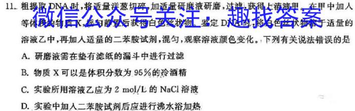 宁波十校2024届高三3月联考生物学试题答案