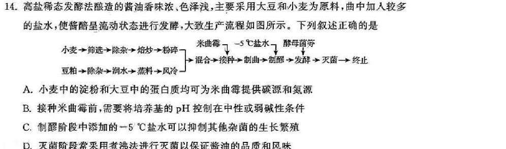 江西省2023-2024学年度高二年级下学期3月联考生物