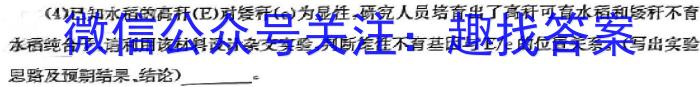 2024年河北省初中毕业生升学文化课模拟考试(一)生物学试题答案