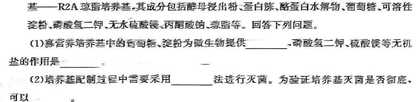河北省2024年初中毕业生升学文化课模拟考试（二）生物