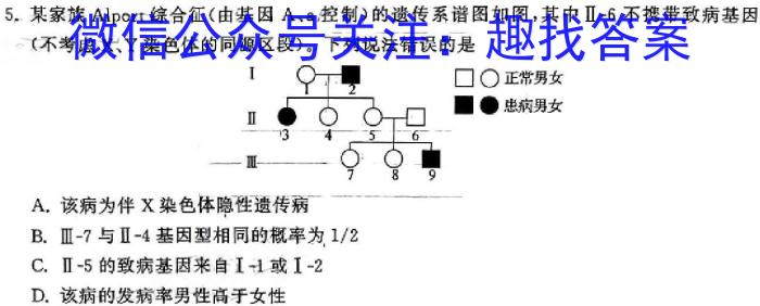 衡水名师卷 2024年高考模拟压轴卷(一)1生物学试题答案