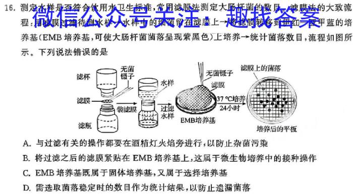 衡水金卷先享题·月考卷 2024-2025学年度上学期高一年级一调考试生物学试题答案