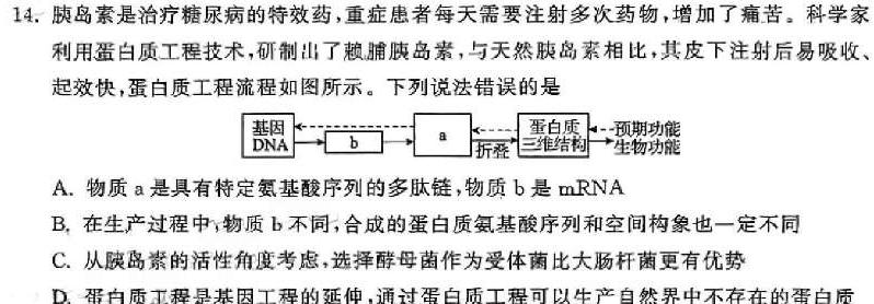 湖南省2024届湖南省高考猜题金卷(试题卷)生物学部分