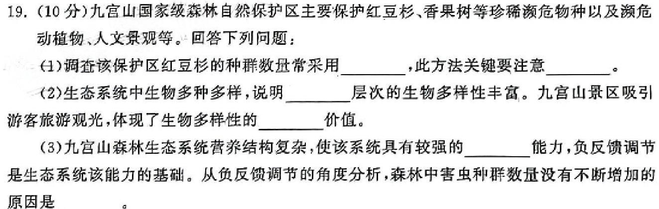 2024年6月新高考适应性测试卷(二)2生物学部分