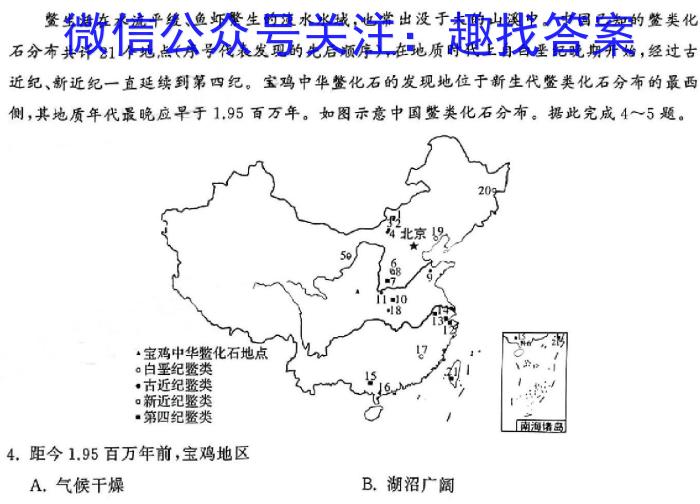 河南省2024年七年级学业水平调研抽测地理试卷答案