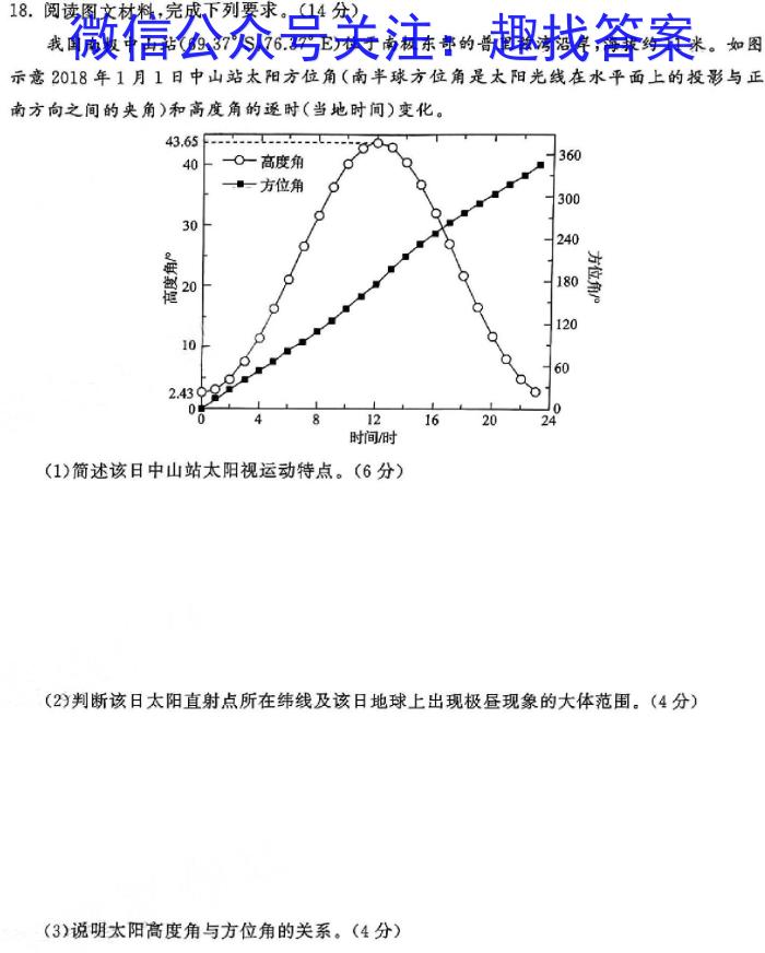 东莞市2023-2024学年度第二学期教学质量检查（高二年级）地理试卷答案