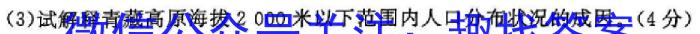 [今日更新]2024届浙江省中考模拟卷(三)地理h