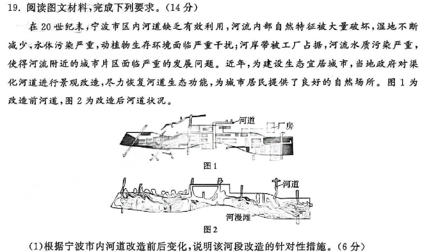 山西省2024年太原市某校二部初二“教考衔接”学情调研（二）地理试卷答案。