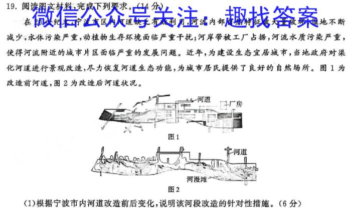 佩佩教育2024年高考湖南四大名校名师团队猜题卷(B)地理试卷答案