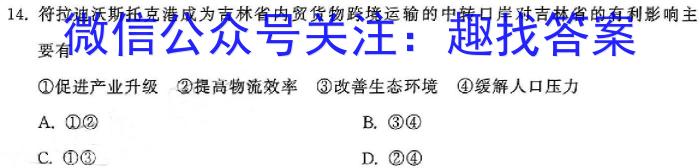 [今日更新]2024年普通高等学校全国统一模拟招生考试新未来高三4月联考地理h