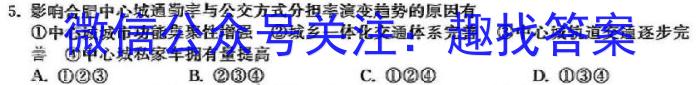 百师联盟·2024届高三信息押题卷（二）新高考卷地理试卷答案