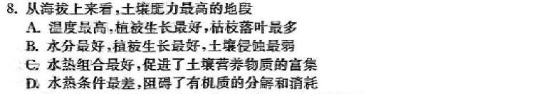 山西省2024年九年级模拟试题（卷）地理试卷答案。