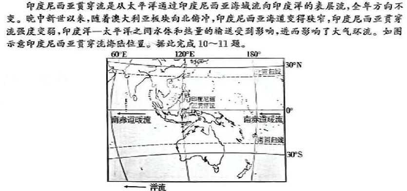 2024届成都七中2023-2024学年度(下)三诊模拟考试地理试卷答案。