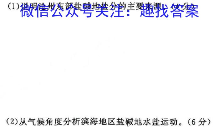 [今日更新]湖北省2024年新高考联考协作体高二2月收心考试地理h