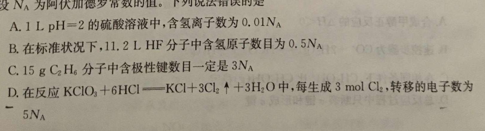 【热荐】河南省南阳市2024年春期六校高一年级第一次联考化学