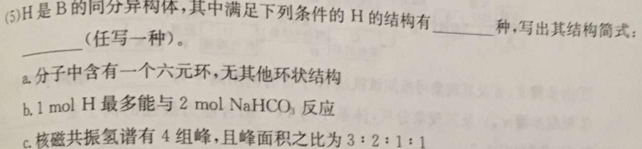 12023-2024学年湖南省高一年级期末考试(正方形包菱形)化学试卷答案
