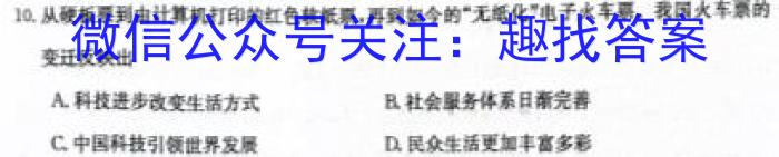 2023-2024学年度苏锡常镇四市高三教学情况调研(二)2(2024.05)历史试卷