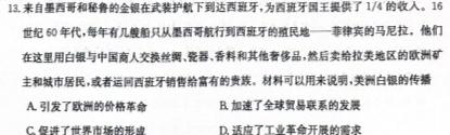 甘肃省2023-2024学年度第二学期高二年级第二次月考（24662B）历史