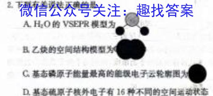 【热荐】2024年东北三省四城市联考暨沈阳市高三质量监测(二)化学