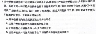 重庆市2023-2024学年(下)高一年级3月月度质量检测生物