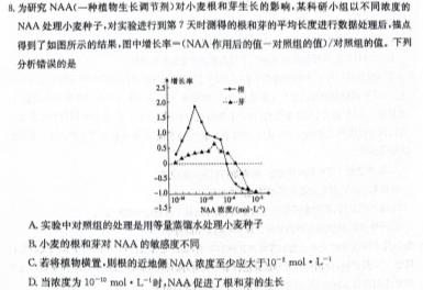 湖北省2024年新高考联考协作体高三年级3月联考生物学部分