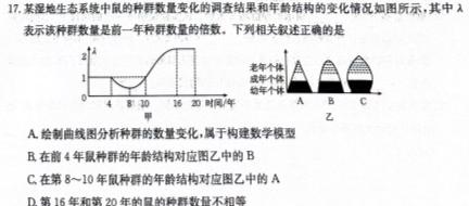 2024年安徽省中考学业水平检测 (B)生物学部分