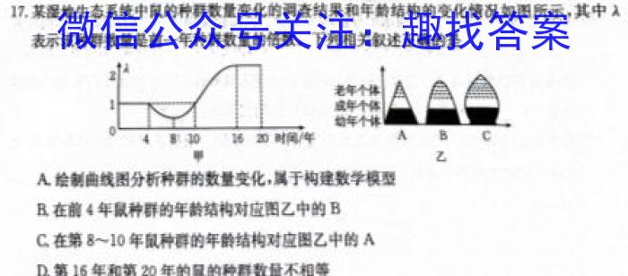 文博志鸿 2024年河北省初中毕业生升学文化课模拟考试(预测三)生物学试题答案