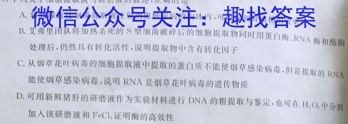 安徽省淮南市凤台县2023-2024学年第二学期九年级学期调研卷生物