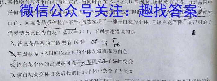 2023-2024学年陕西省高一年级期末测试卷(❀)生物学试题答案