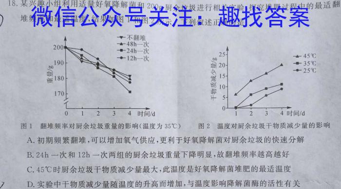 安徽省六安皋城中学2023-2024学年度春学期九年级定时作业一生物学试题答案