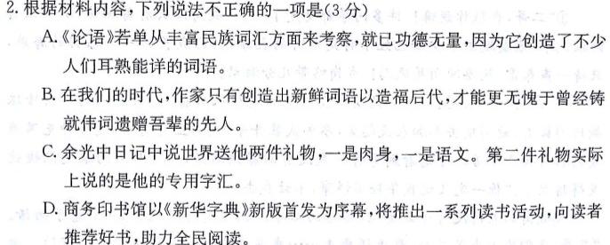 [今日更新]【菏泽一模】2024年高三一模考试语文试卷答案