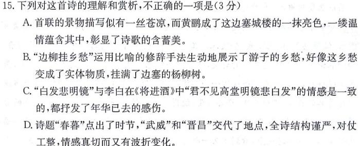 [今日更新]四川省2023-2024学年度高二年级下学期3月开学考试卷语文试卷答案