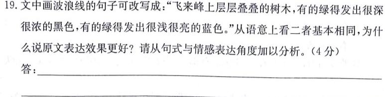 [今日更新]湖南省2024年高考考前仿真联考二语文