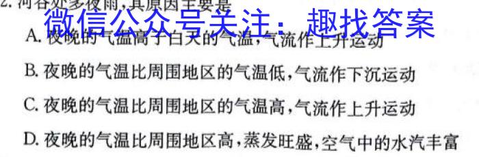 [今日更新]2024届河北省普通高中学业水平选择性考试地理h