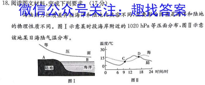 安徽省滁州市全椒县2023-2024学年度第二学期七年级期中教学质量监测试题卷地理试卷答案