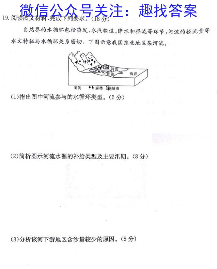 陕西省2023-2024学年高二下学期期末联考地理试卷答案