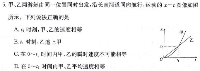 [今日更新]2024年云学名校联盟高一年级5月联考.物理试卷答案