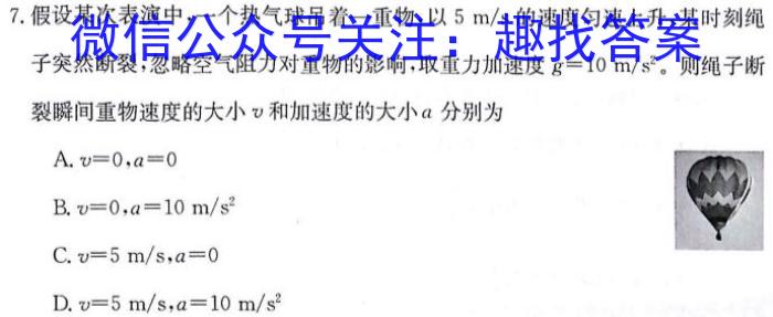 2024年广西壮族自治区普通高中学业水平选择性考试冲刺压轴卷(二)物理