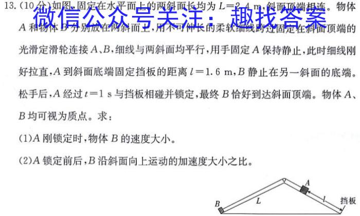 河南省2023-2024学年高三教学质量监测4月联考物理